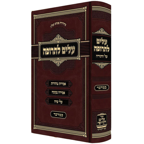 עלים לתרופה ויקרא Seforim To Be Sorted 160181 Manchester Judaica