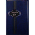 ליקוטי אב - חודש אלול וראש השנה Seforim To Be Sorted 144995 Manchester Judaica