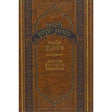 ליקוטי מנחת יצחק - על עניני נישואין Seforim To Be Sorted 151260 Manchester Judaica