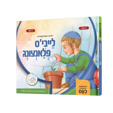 לייבי'ס פלאנצונג {Books-קינדער ביכער-אינגע קינדער} Manchester Judaica