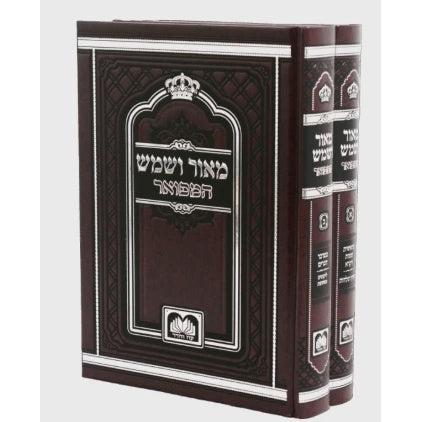 מאור ושמש המבואר עה"ת ב"כ - עוז והדר {ספרים-תורה-מפרשי המקרא} Manchester Judaica