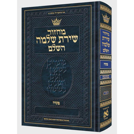 מחזור ארטסקרול פסח ספרד - הוראות באנגלית {ספרים-מועדים וזמנים-פסח} Manchester Judaica