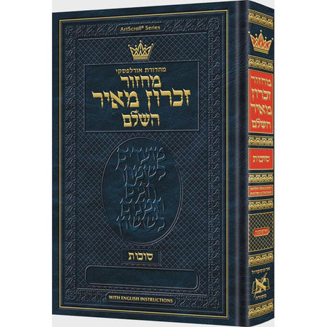 מחזור ארטסקרול סוכות כיס אשכנז-הוראות באנגלית {ספרים-תפילות-מחזורים} Manchester Judaica