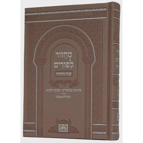 מחזור לפורים ספרד פי.יו 17 ס"מ קשה ורד - עוז והדר {ספרים-מועדים וזמנים-פורים - ד פרשיות} Manchester Judaica