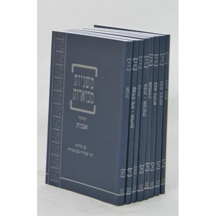 משניות קהתי כיס - נזיקין עם רע"ב {ספרים-משנה-משניות סטים} Manchester Judaica