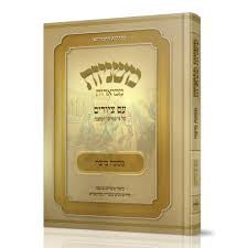 משניות מבוארות אבוקה מצוירות - מס' ביצה