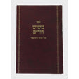 משוש דודים - עניני נישואין {ספרים-נושאים-שידוכים ונישואין} Manchester Judaica