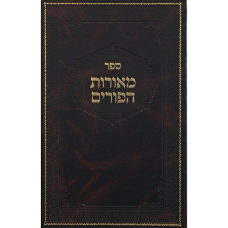 מאורות הפורים - דעעש Seforim To Be Sorted 149548 Manchester Judaica