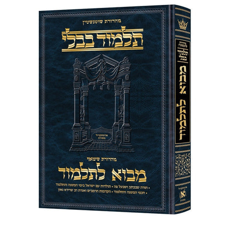 מבוא לתלמוד full size Seforim To Be Sorted 161480 Manchester Judaica