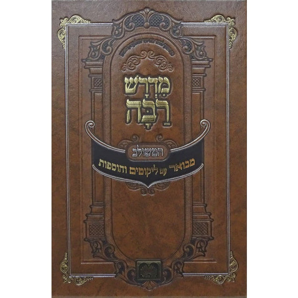 מדרש רבה המבואר ויקרא ב אחרי-בחוקותי עוז והדר {ספרים-תורה-מדרשים} Manchester Judaica