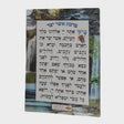 Medium Asher Yotzar Judaica-Blessing-Asher Yatzar Blessing 694 Manchester Judaica