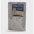 Megillas Esther Blue {Holiday-Purim-Megilas Esther} Manchester Judaica