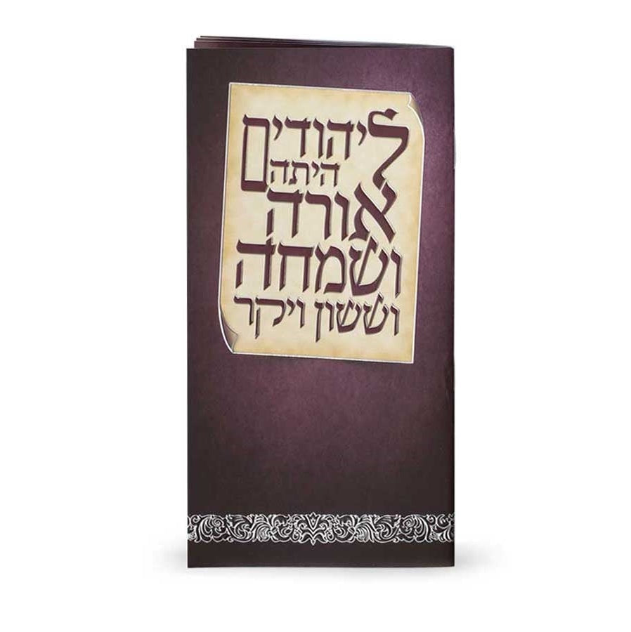 Megillas Esther Long Holiday-Purim-Megilas Esther 930 Manchester Judaica