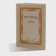 Megillas Rus {Holiday-Shavuos- Shavuos items} Manchester Judaica