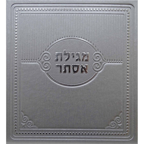 מגילת אסתר פירוש המילות אידיש כסף מאירות silver ספרים-נ"ך-מגילת אסתר 156114 Manchester Judaica