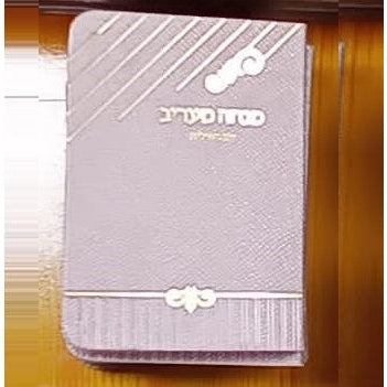 mincha maariv ספרים-תפילות-מנחה מעריב 1333 Manchester Judaica