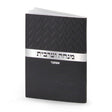 Mincha Ve'arvis Black - Ashkenaz ספרים-תפילות-מנחה מעריב 8840021 Manchester Judaica