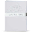 Mincha Ve'arvis White - Ashkenaz ספרים-תפילות-מנחה מעריב 861 Manchester Judaica