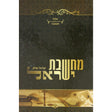 מחשבת ישראל -אלול תשובה {ספרים-מועדים וזמנים-אלול} Manchester Judaica