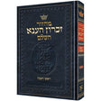 מחזור ארטסקרול ראש השנה אשכנז-הוראות בלה"ק {ספרים-תפילות-מחזורים} Manchester Judaica