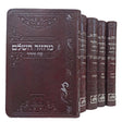 מחזור השלם ה' כרכים ספרד פי.יו רכה 17 ס"מ חום כהה - עוז והדר Dark Brown {ספרים-תפילות-מחזורים} Manchester Judaica