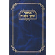 מחזור יסוד מלכות שבועות ספרד {ספרים-תפילות-מחזורים} Manchester Judaica