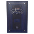 מעם לועז מנוקד - איכה ושבעה דנחמתא {ספרים-נ"ך-מגילת איכה} Manchester Judaica