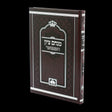 מנחם ציון עה"ת המפואר - עוז והדר {ספרים-תורה-ספרי חסידות} Manchester Judaica