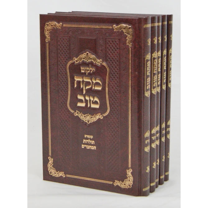 מקח טוב על התורה ה' כרכים Seforim To Be Sorted 126008 Manchester Judaica