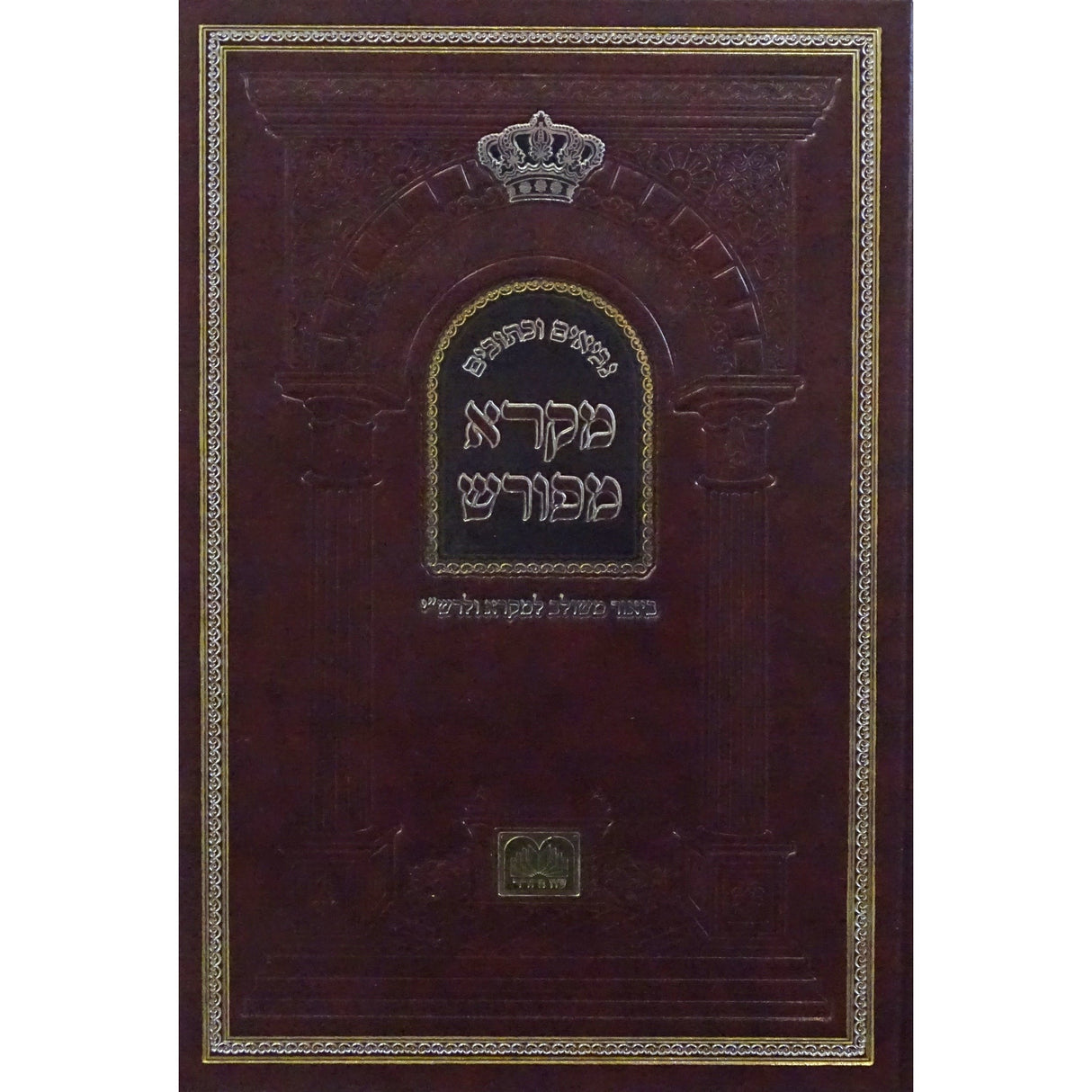 מקרא מפורש - משלי עוז והדר Seforim To Be Sorted 161590 Manchester Judaica