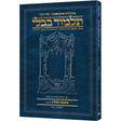 מסכת חולין א'א' דף ב.-כו: עלי דרך [61א] ארטסקרול {ספרים-גמרא תלמוד-גמרא} Manchester Judaica