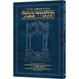 מסכת חולין ד'א' דף קג:-קכג. עלי דרך [64א] ארטסקרול {ספרים-גמרא תלמוד-גמרא} Manchester Judaica
