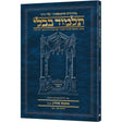 מסכת חולין ג'א' דף סח.-פג: עלי דרך [63א] ארטסקרול {ספרים-גמרא תלמוד-גמרא} Manchester Judaica