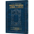 מסכת חולין ג'ב' דף פג:-קג: עלי דרך [63ב] ארטסקרול {ספרים-גמרא תלמוד-גמרא} Manchester Judaica