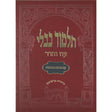 מסכת חולין מורחבת עוז והדר with binding {ספרים-גמרא תלמוד-גמרא} Manchester Judaica