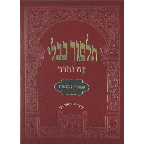 מסכת חולין מורחבת עוז והדר with binding {ספרים-גמרא תלמוד-גמרא} Manchester Judaica