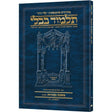מסכת בכורות א'א' דף ב.-יג. עלי דרך [65א] ארטסקרול {ספרים-גמרא תלמוד-גמרא} Manchester Judaica