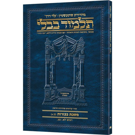 מסכת בכורות ב'א' דף לא.-מג. עלי דרך [66א] ארטסקרול {ספרים-גמרא תלמוד-גמרא} Manchester Judaica