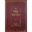 מעשה הצדיקים - במדבר Seforim To Be Sorted 152682 Manchester Judaica