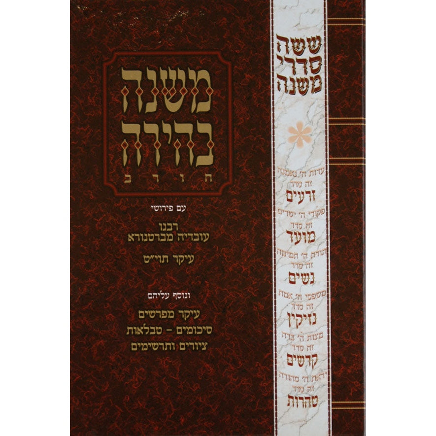 משנה בהירה אבות ספרים-משנה-משניות 126460 Manchester Judaica