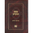 משנת המועדים - ארבעה מינים Seforim To Be Sorted 135654 Manchester Judaica