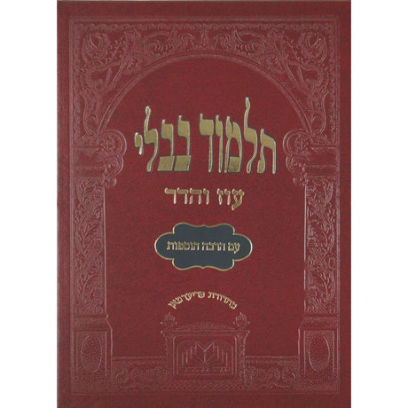 מסכת קידושין מורחבת עוז והדר with binding