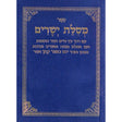 מסילת ישרים כיס Seforim To Be Sorted 9960 Manchester Judaica