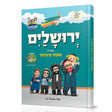 מצוה קינדער - ירושלים + CD‎ Books-אידישע ביכער-to be sorted 9693639 Manchester Judaica