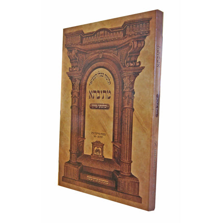 מתיבתא ביצה א רכה עוז והדר Seforim To Be Sorted 145779 Manchester Judaica