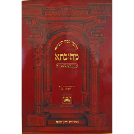 מתיבתא ביצה ב דרכי נועם - רכה - עוז והדר Seforim To Be Sorted 145778 Manchester Judaica