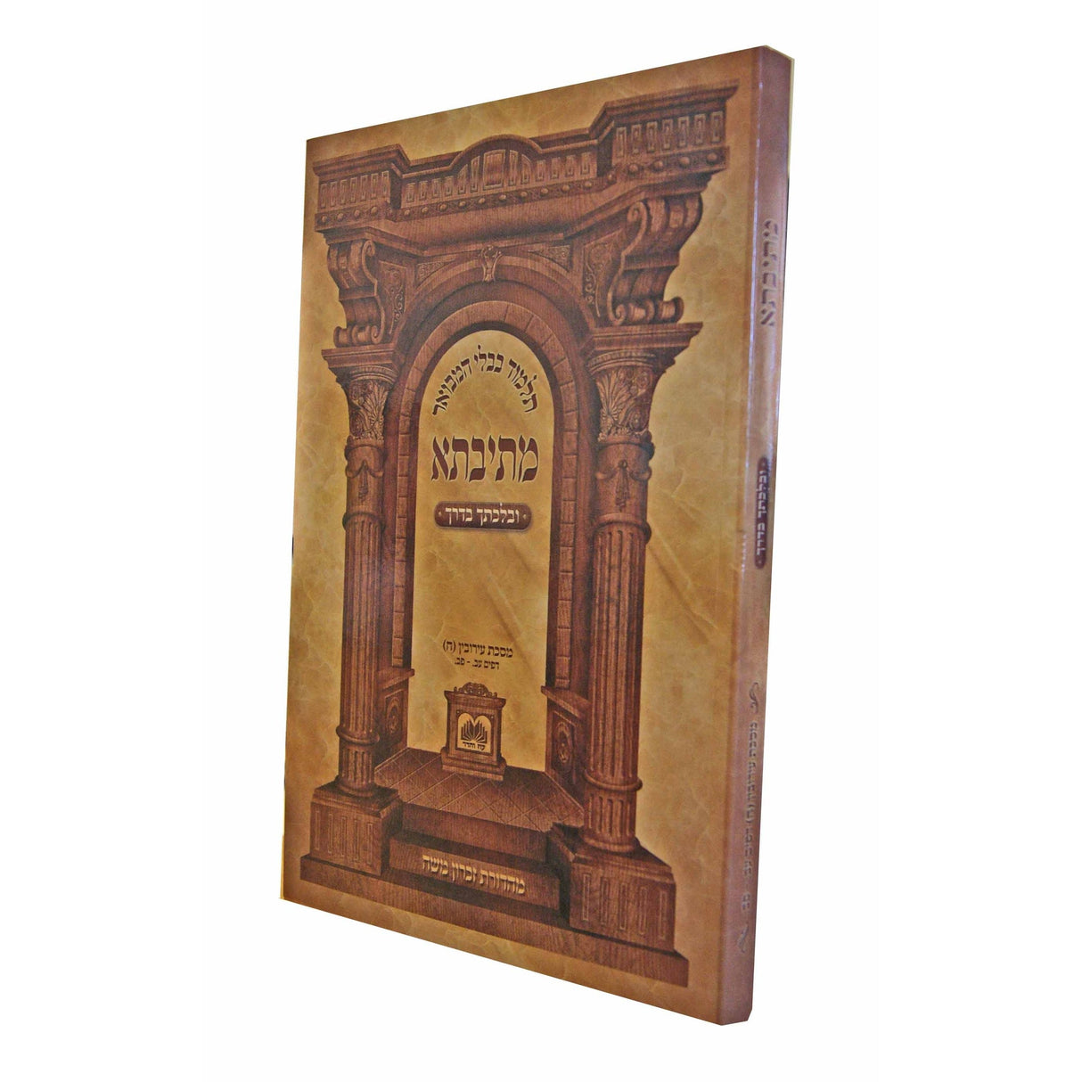 מתיבתא ביצה רכה עוז והדר Seforim To Be Sorted 145781 Manchester Judaica