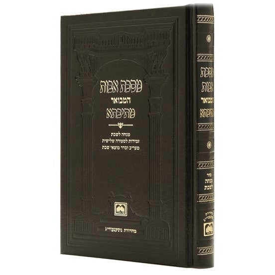 מתיבתא המבואר אבות בכ''א -עוז והדר Seforim To Be Sorted 144641 Manchester Judaica