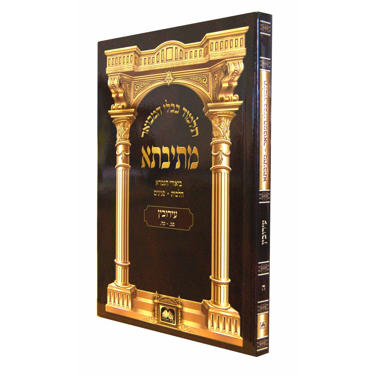 מתיבתא מו"ק א' - כיס - עוז והדר Seforim To Be Sorted 146383 Manchester Judaica