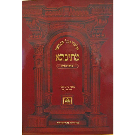 מתיבתא יומא ב דרכי נועם - רכה - עוז והדר Seforim To Be Sorted 145059 Manchester Judaica